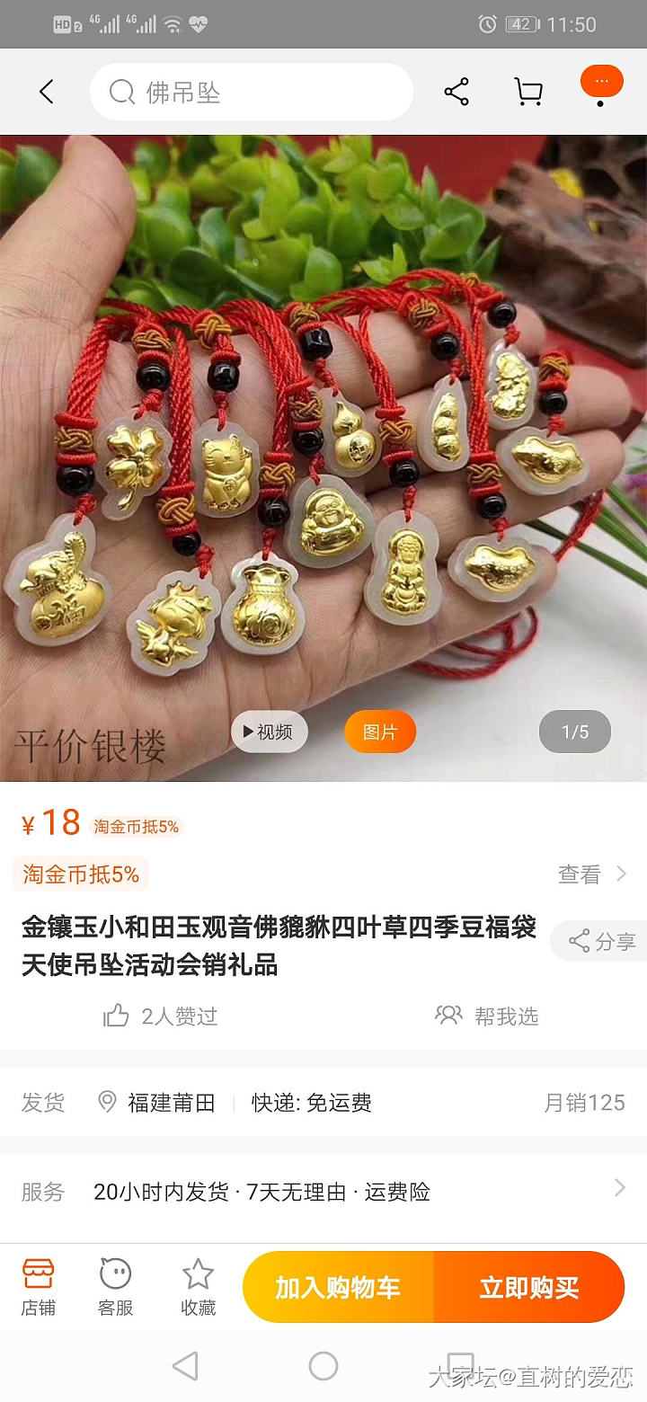 今天朋友去商场买了一块和田金镶玉 大家给看看值这个价格吗？照片拍的有点模糊_和田玉