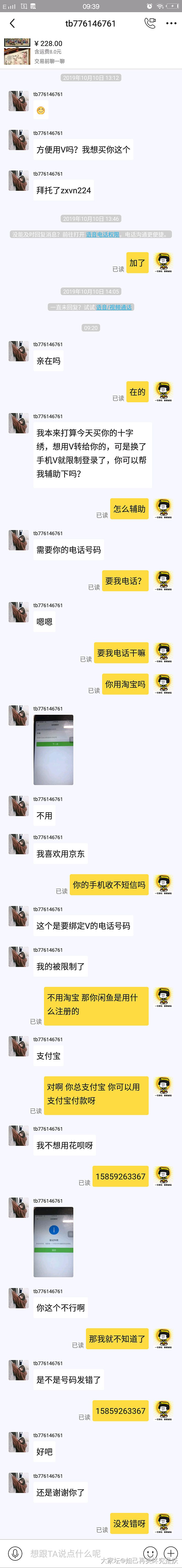 大家帮我看下   这人是骗子吗_闲鱼