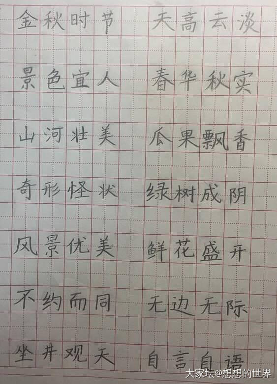 也来秀秀我家崽的字_小学生