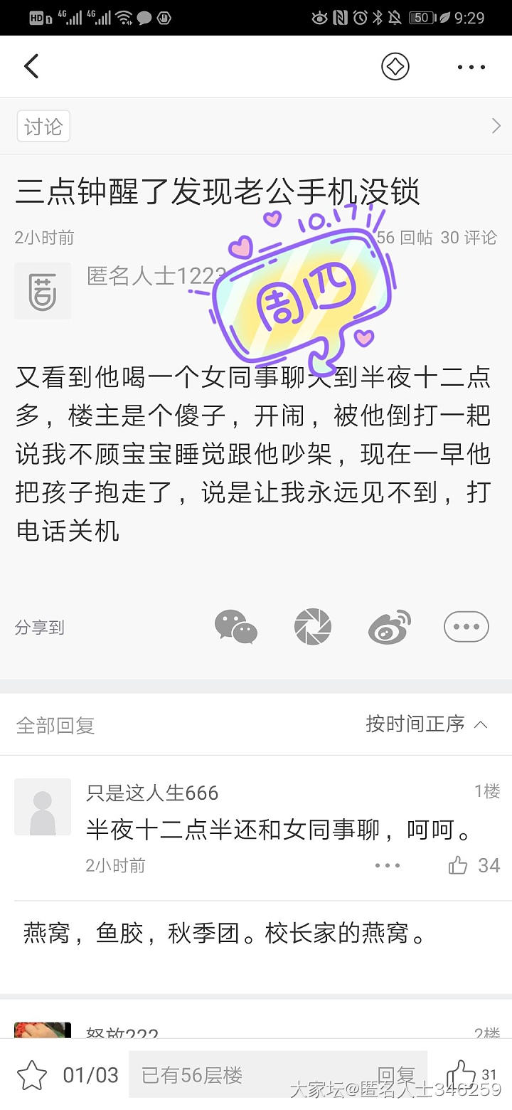 我是那个半夜三点发现老公手机没锁的楼主_家庭