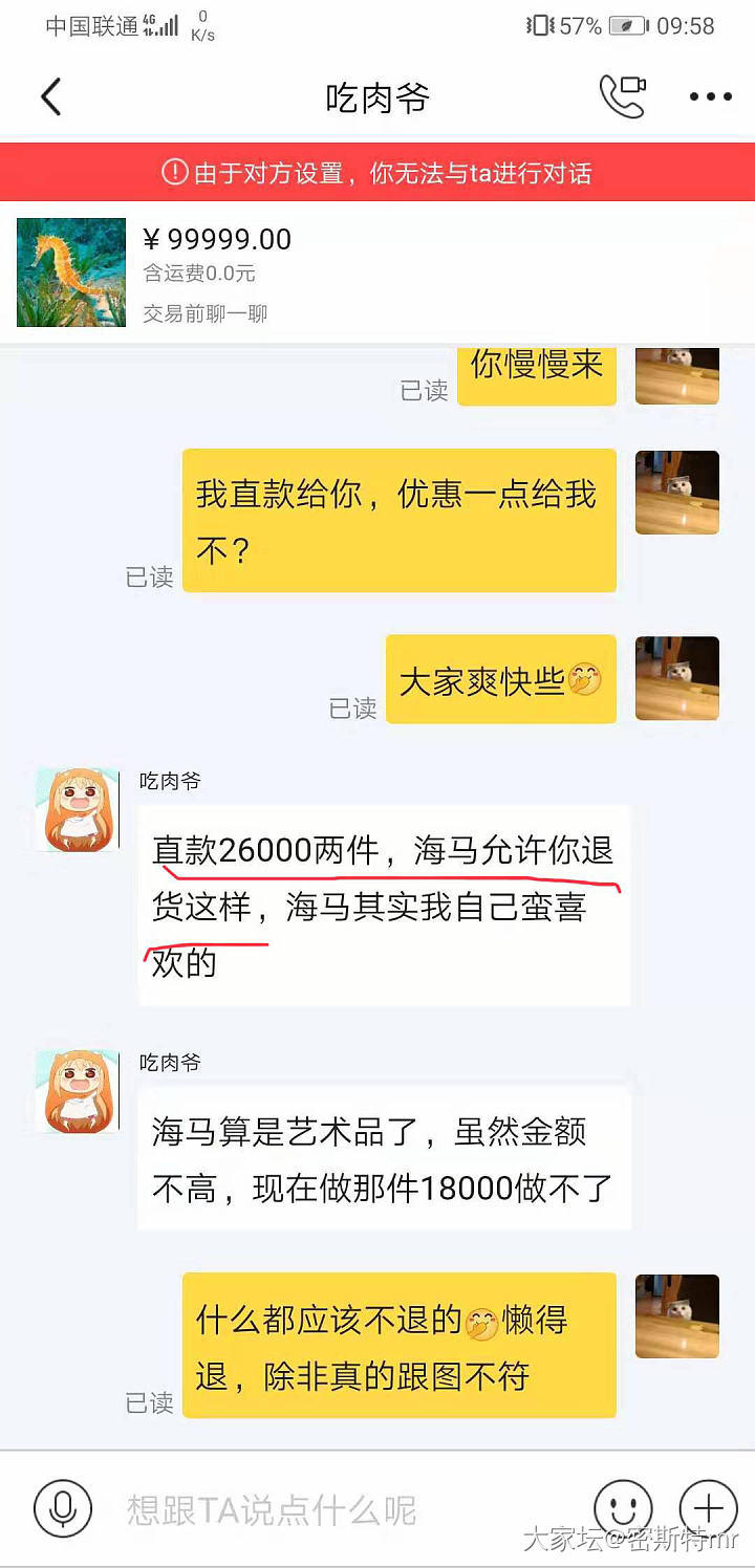 ［吃肉爷］继续曝光！骗子！无良无信用商家！！