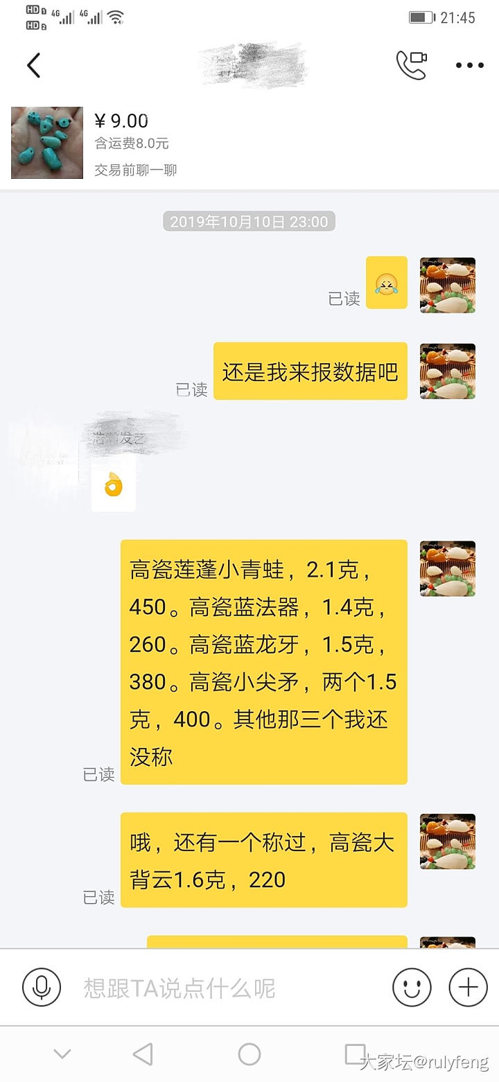 我忍！等系统默认好评就拉黑他！_闲鱼