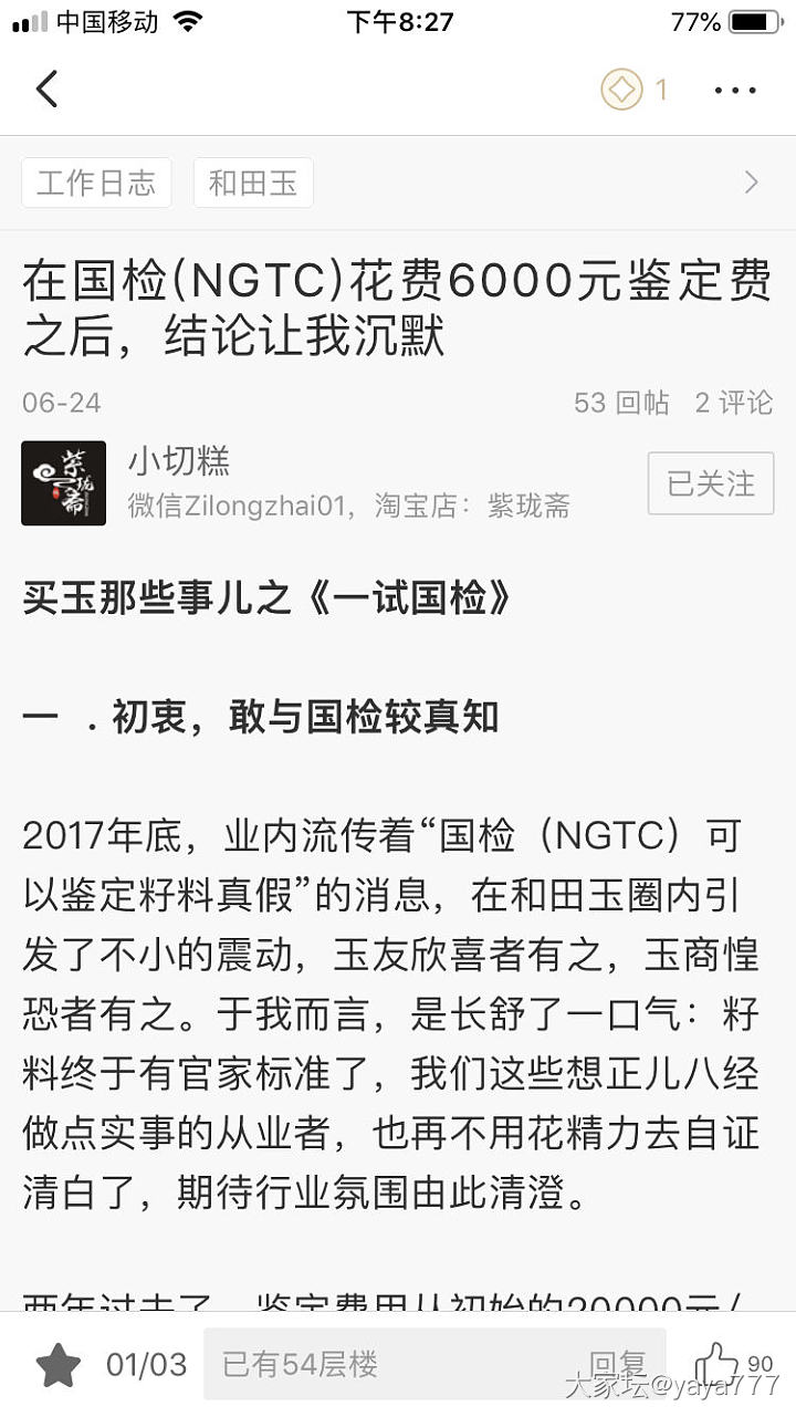 手镯送检NGTC籽料证书_机构证书和田玉