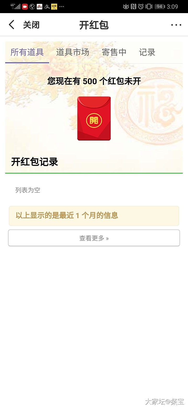 这次的五百红包来的好快哟😎_道具