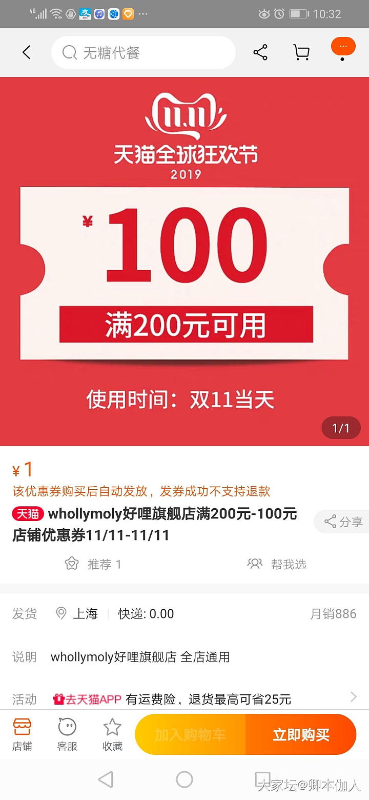 每天10点的大额优惠券你们抢到了吗_天猫