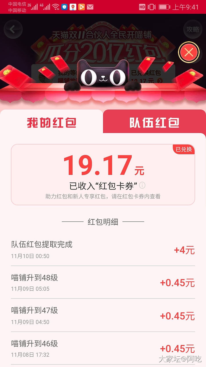盖楼你们分了多少红包？_天猫