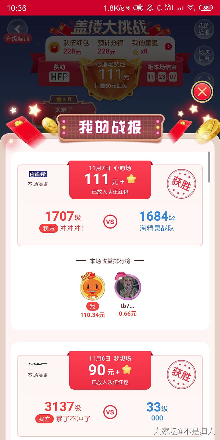 盖楼你们分了多少红包？_天猫