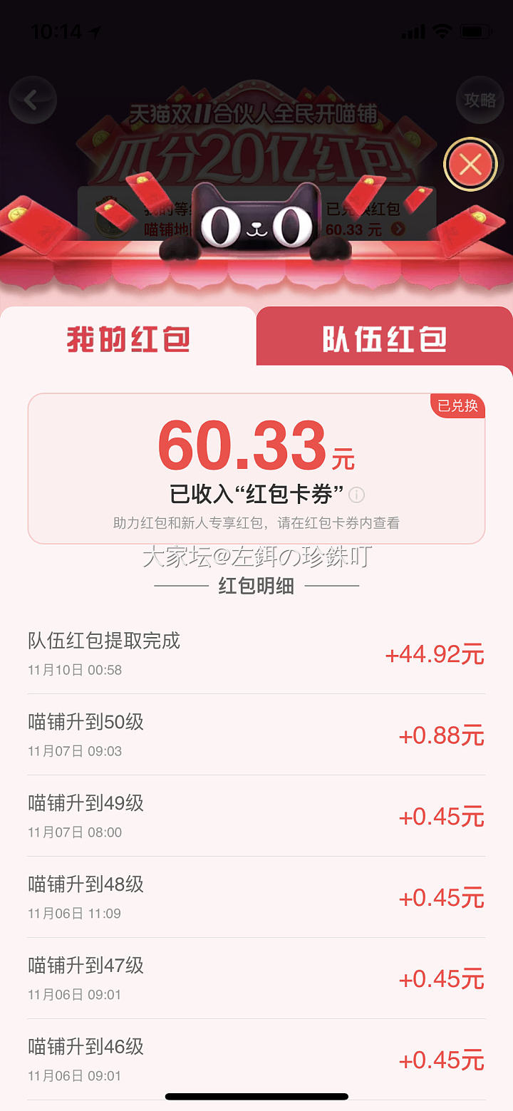 盖楼你们分了多少红包？_天猫