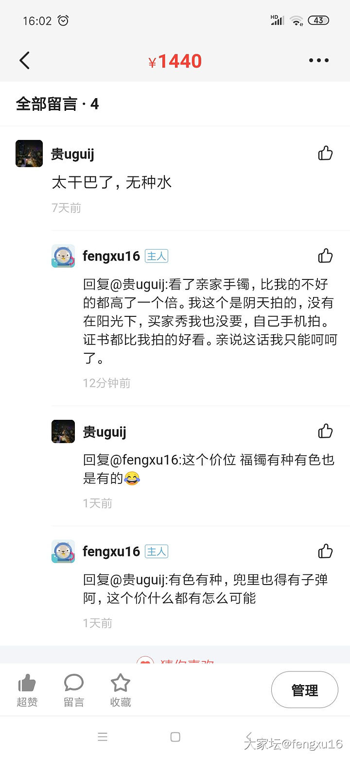 关于闲鱼的奇怪现象_交易趣闻