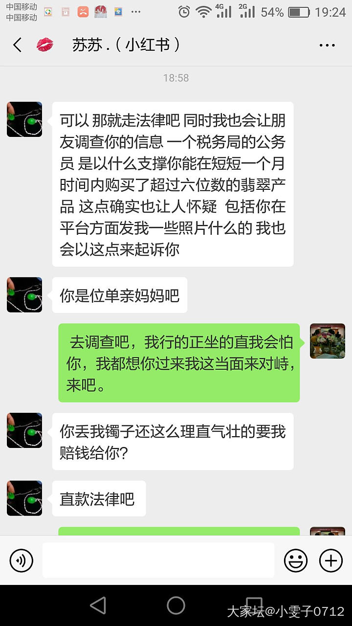 续之前被广州华林翠商（苏亮亮）坑事件后续发展