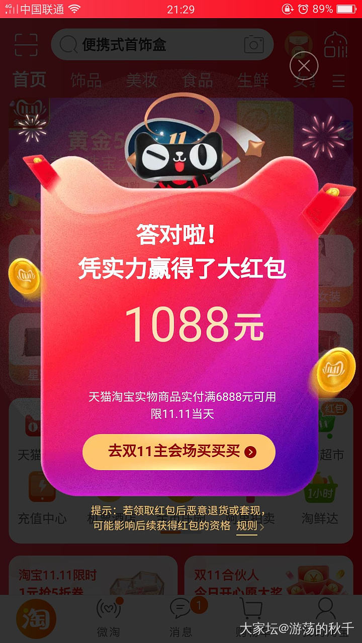 1088红包_淘宝