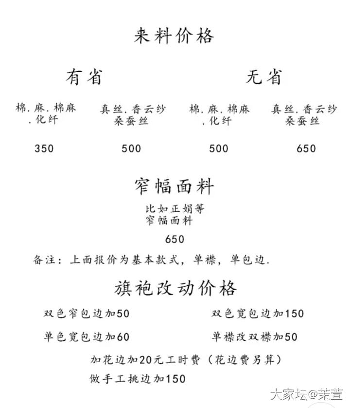 新手定制旗袍，想听一下坛友们建议_穿搭