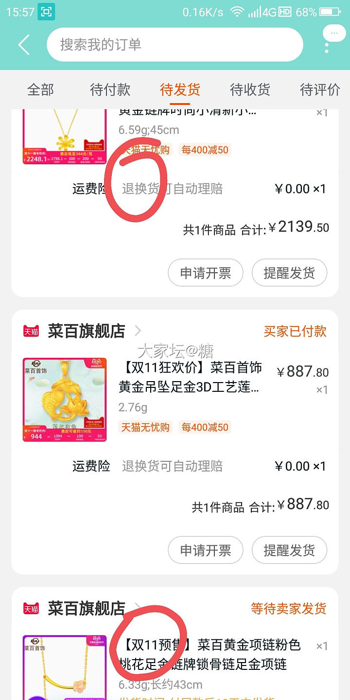 双11后第一波_项链金