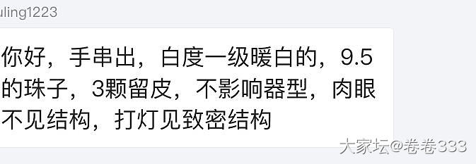 小白看上一串闲鱼的籽料手串 6k 可以入吗_和田玉