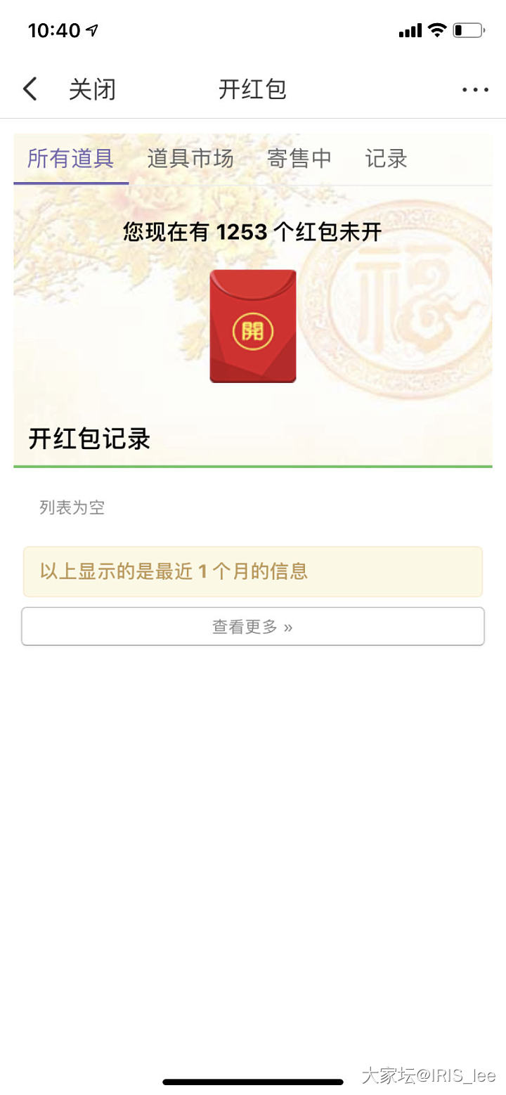 红包多到不想拆😂_道具