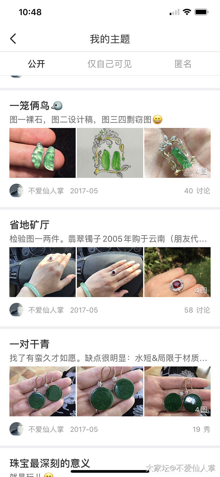 用我的血泪史告诉大家不要盲信坛子里的商家_名贵宝石