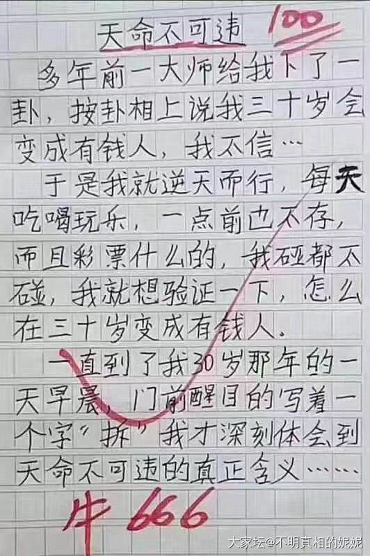 网上看到一篇不错的小学生文章_小学生