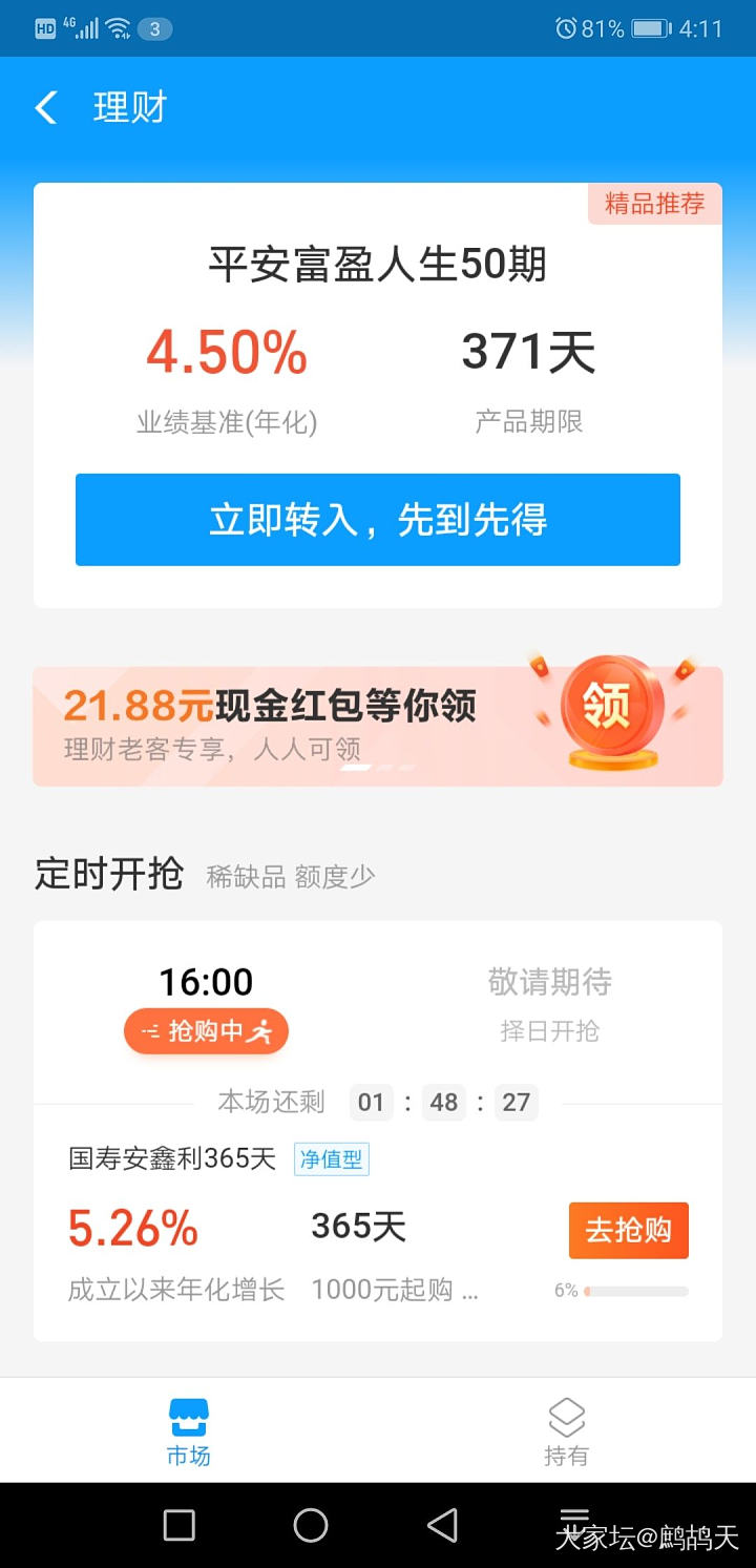 问下坛友们，支付宝里面有靠谱的定期理财产品推荐吗？余额宝利息实在是太低了_支付宝