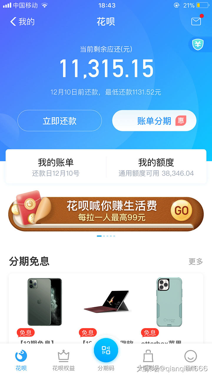 花呗余额还有多少，大家晒晒都买了啥_支付宝