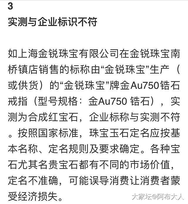 沪抽检210批次珠宝玉石、贵金属饰品：这67批次不合格_闲聊