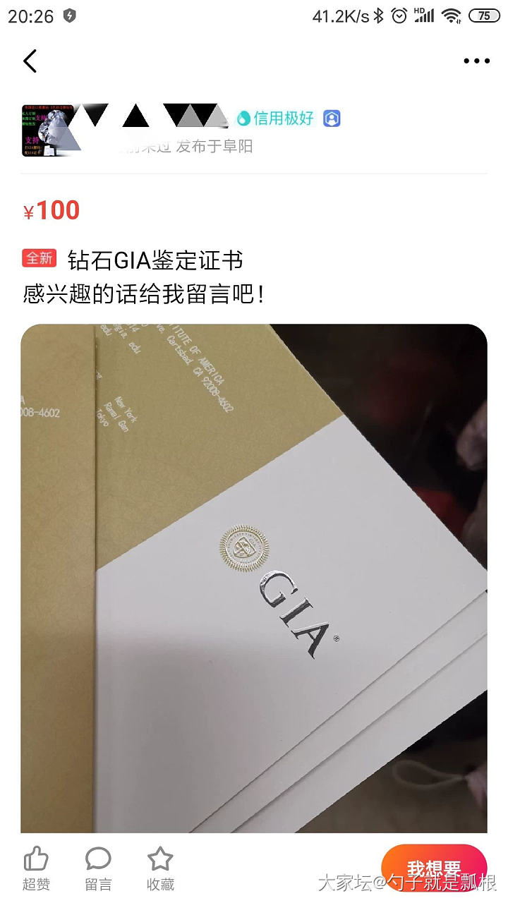 闲鱼上的套牌证书_机构证书钻石
