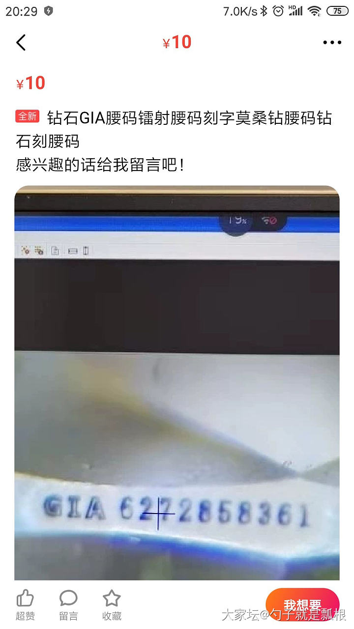 闲鱼上的套牌证书_机构证书钻石