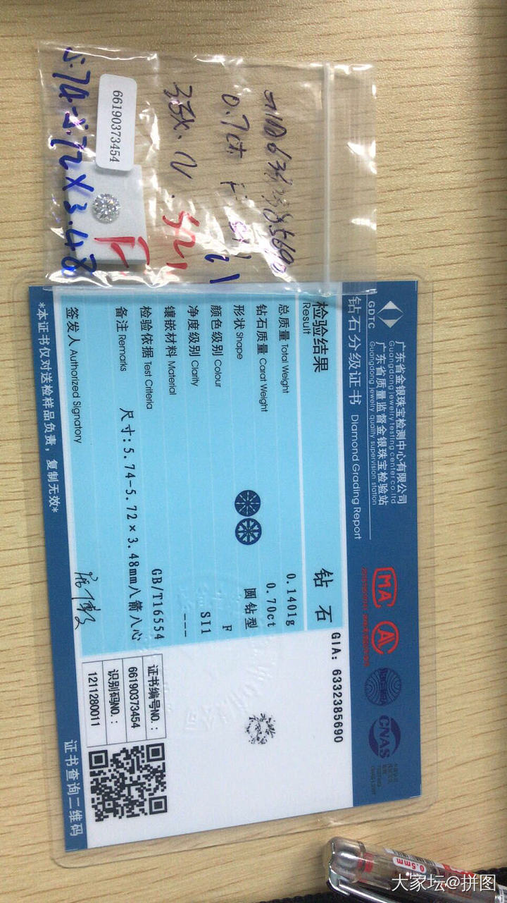 闲鱼上的套牌证书_机构证书钻石