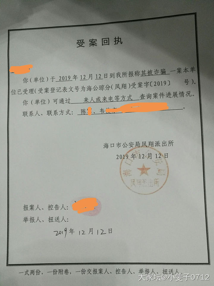 曝光广州翠商苏亮亮拒退客户镯子款