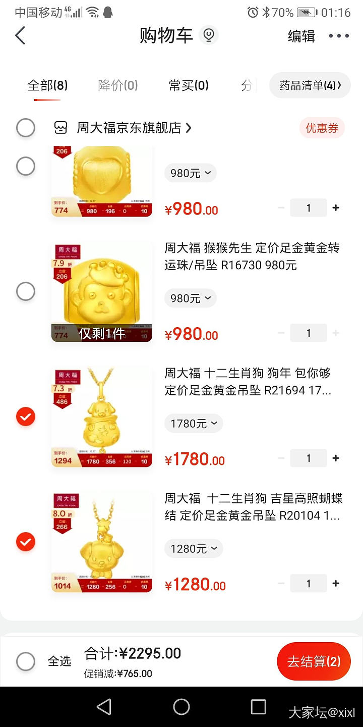 京东周大福品牌日你们没去凑热闹吗_金