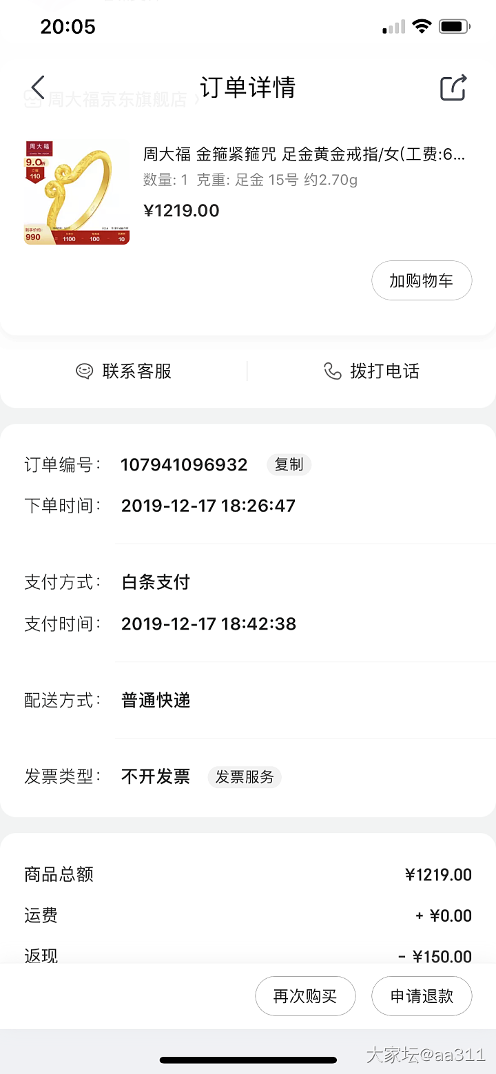 周大福克价349的项链，需要的可以薅一把_金