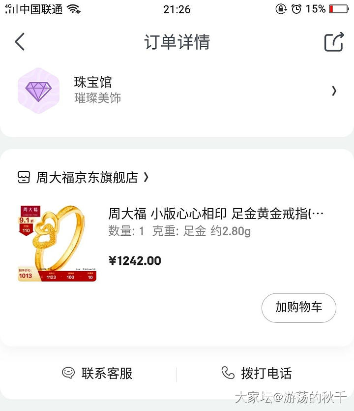 京东周大福活动，400-50，还有累加优惠券，部分克价低至340+。传承不参加_金