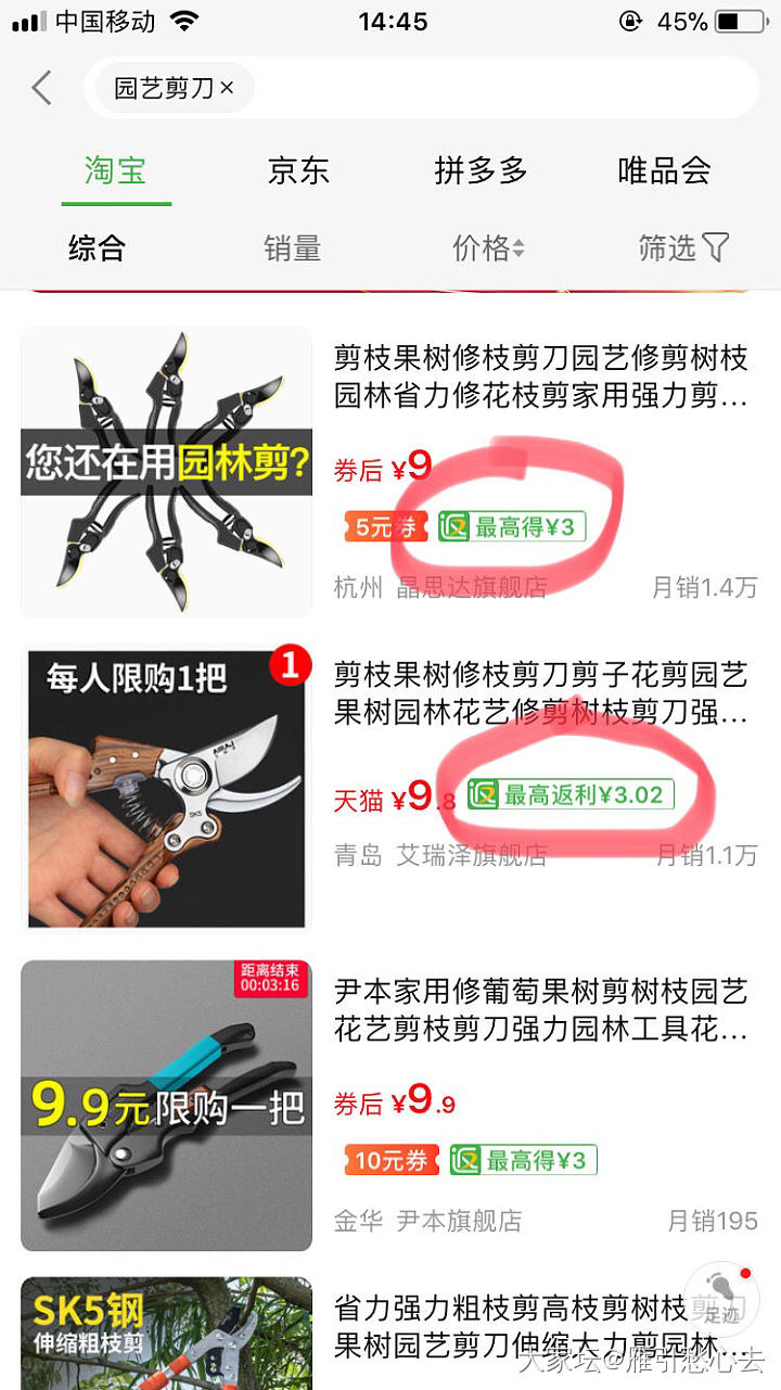 求教：这两种返利有什么区别？_网络平台