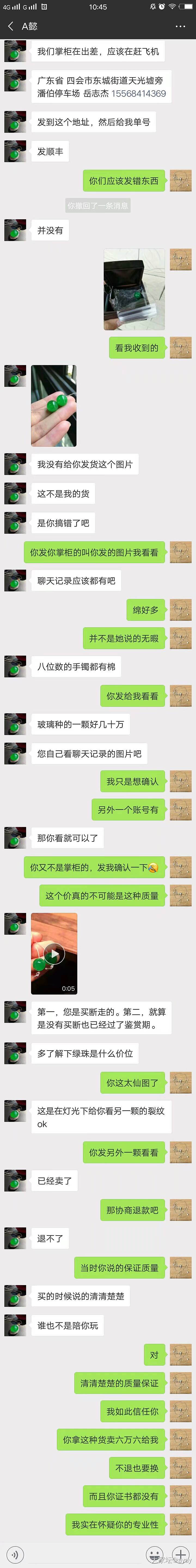 揭发骗子“王浩”，吉林人，同性恋，发深圳大小珠宝，永康隆等店家高货在闲鱼钓鱼后线