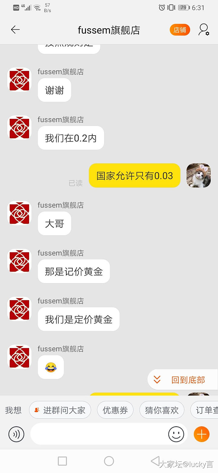 无耻的店铺fussem旗舰店，缺斤少两_金