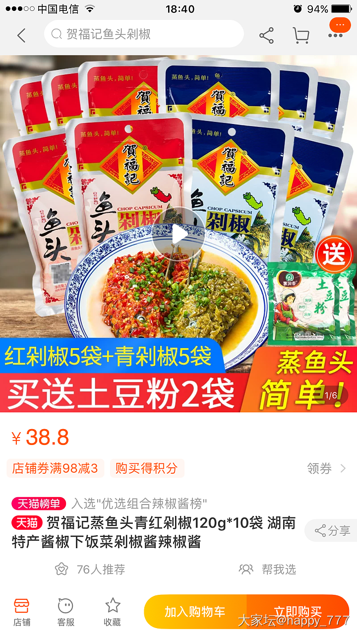 大家蒸鲫鱼都放什么佐料啊？_美食