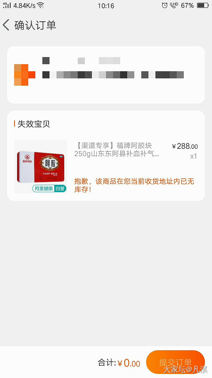 求撸阿胶的正确姿势_补品