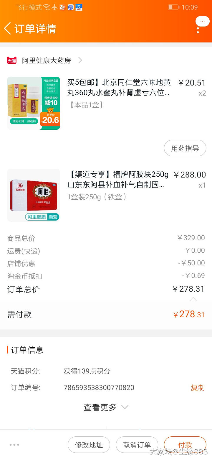 阿里大药房的阿胶怎么凑单合适_补品