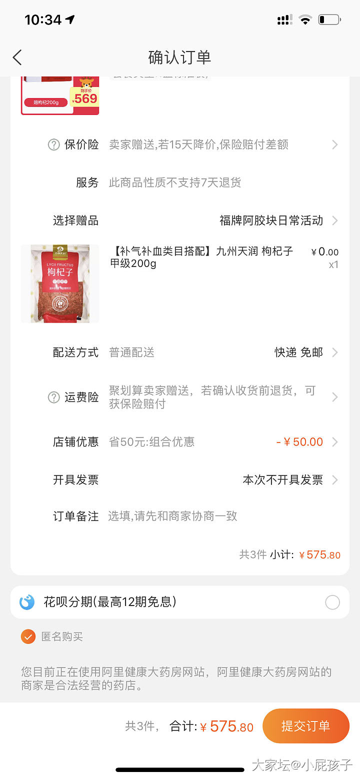 阿里大药房的阿胶怎么凑单合适_补品