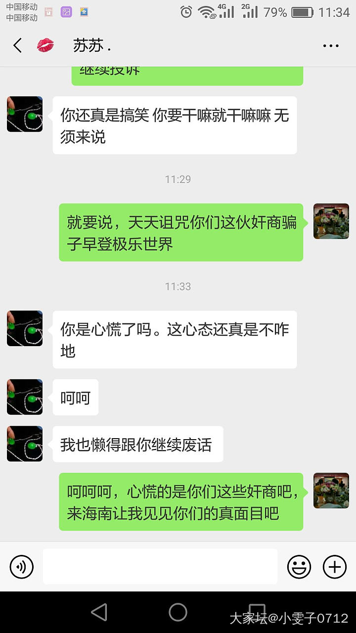 曝广州华林翠商苏亮亮拒退客户镯子款（六）