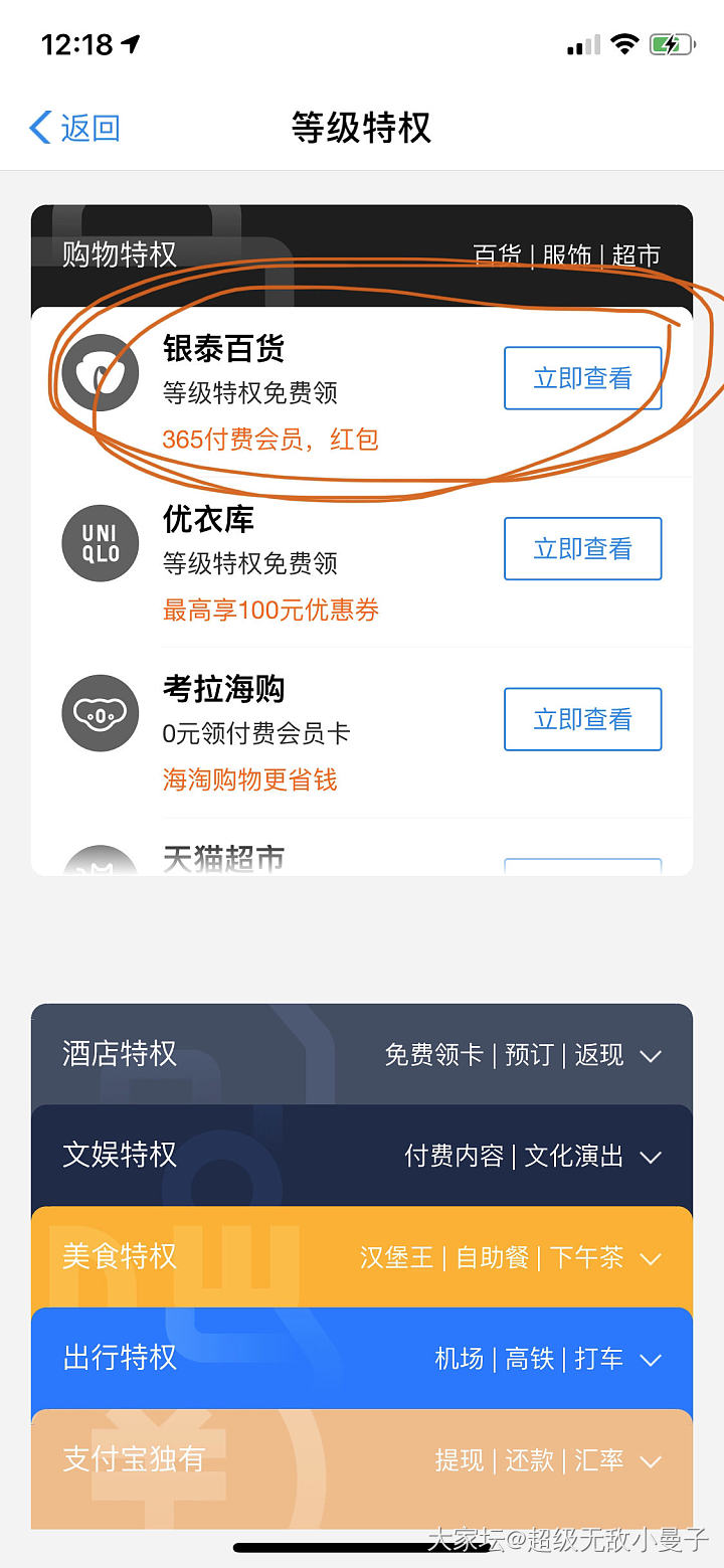 支付宝可领银泰百货的代金券_网络平台