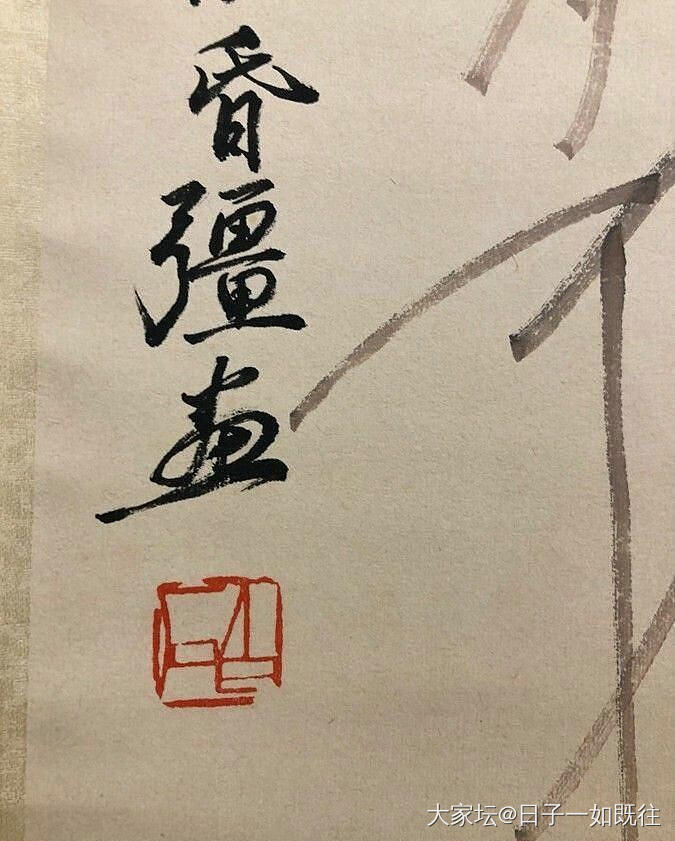 有懂画的吗，有给瞧瞧  在此谢谢各位大佬们了_书画