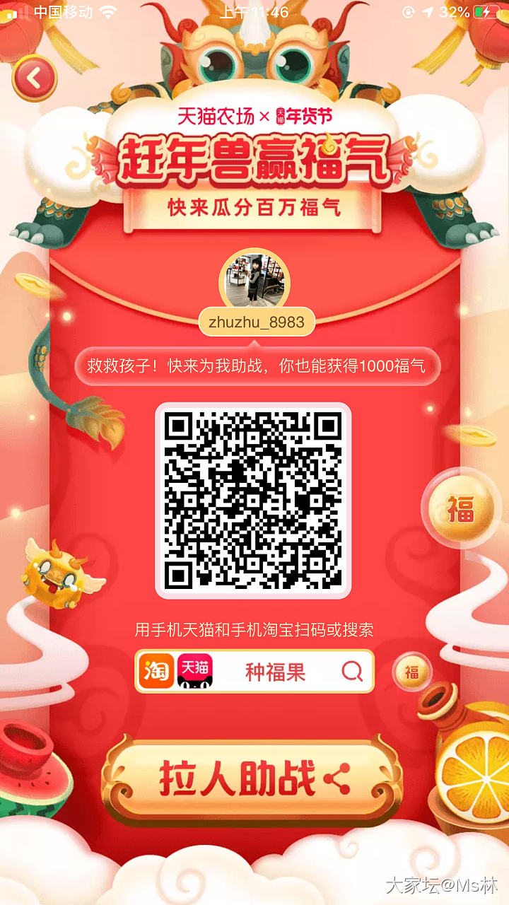 淘宝集福气浇树咯，年货节活动，来帮我点下咯！！
【救救孩子！求帮赶年兽，你也能分..._淘宝