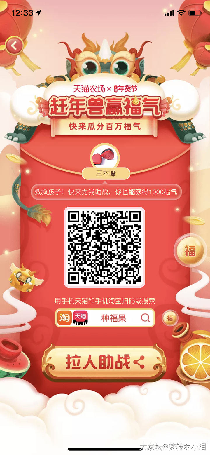 淘宝集福气浇树咯，年货节活动，来帮我点下咯！！
【救救孩子！求帮赶年兽，你也能分..._淘宝