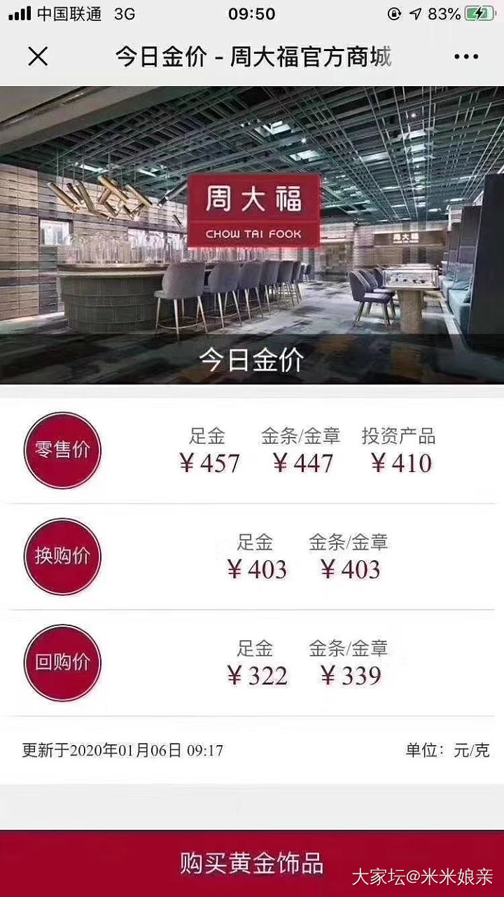 周大福今天的金价～姐妹们感受下_金价金