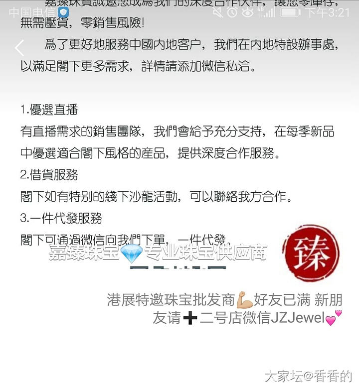 记一次失败的购物——嘉臻珠宝“超高品质”的AKOYA珍珠