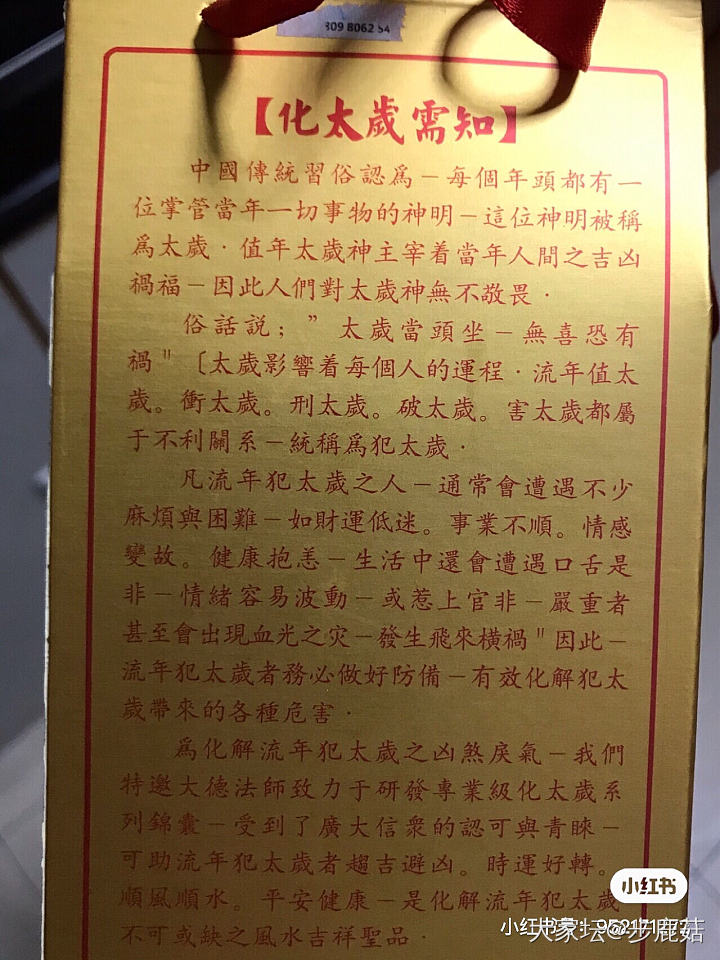 坛子里有人化过太岁吗？就是那种微商说的：人不走运，就得化太岁？_闲聊