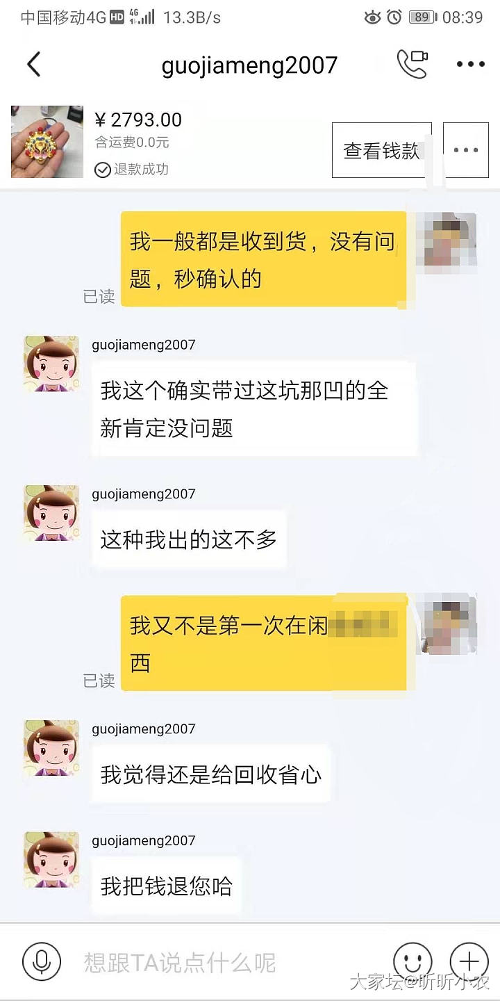 实名曝光一个坛里的闲置卖家