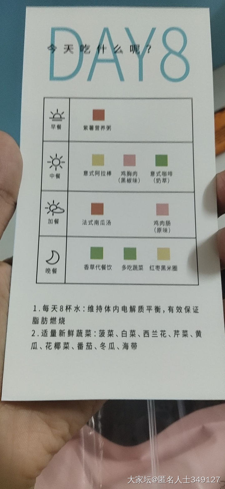 买了21天薄荷网的代餐 打算开始减肥了_减肥