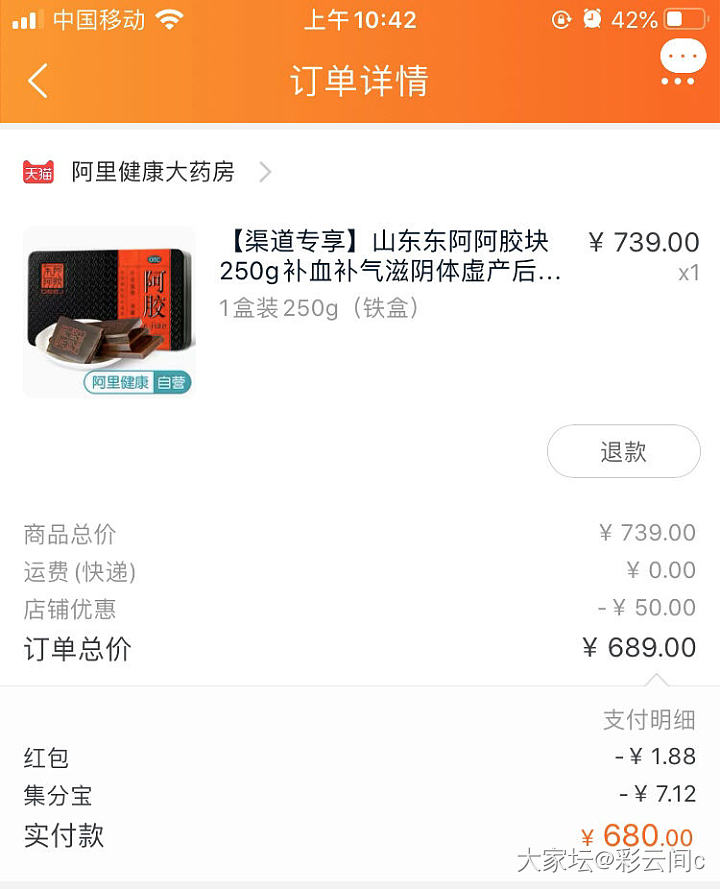 阿里药房东阿阿胶684这个价格可以吗？_补品