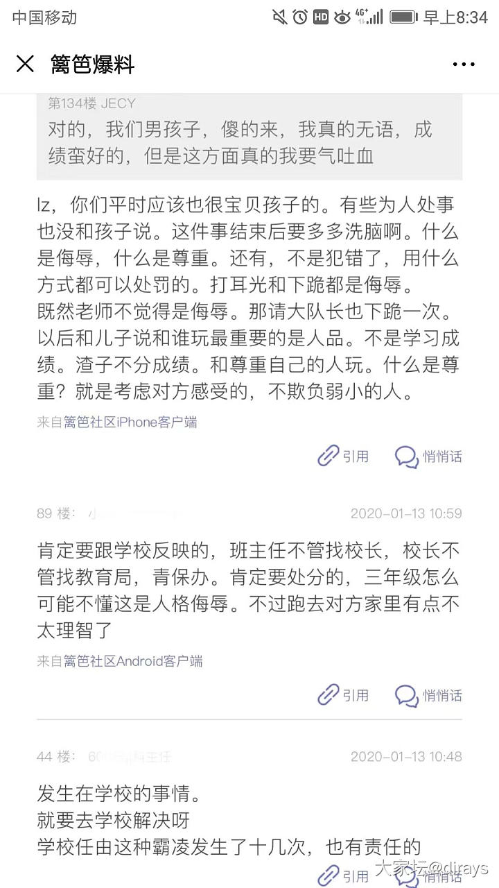 昨日Liba热帖，三年级大队长叫同学下跪十几次_小学生